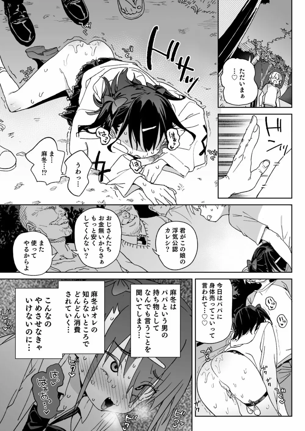 やめなくてはいけない。 Page.24