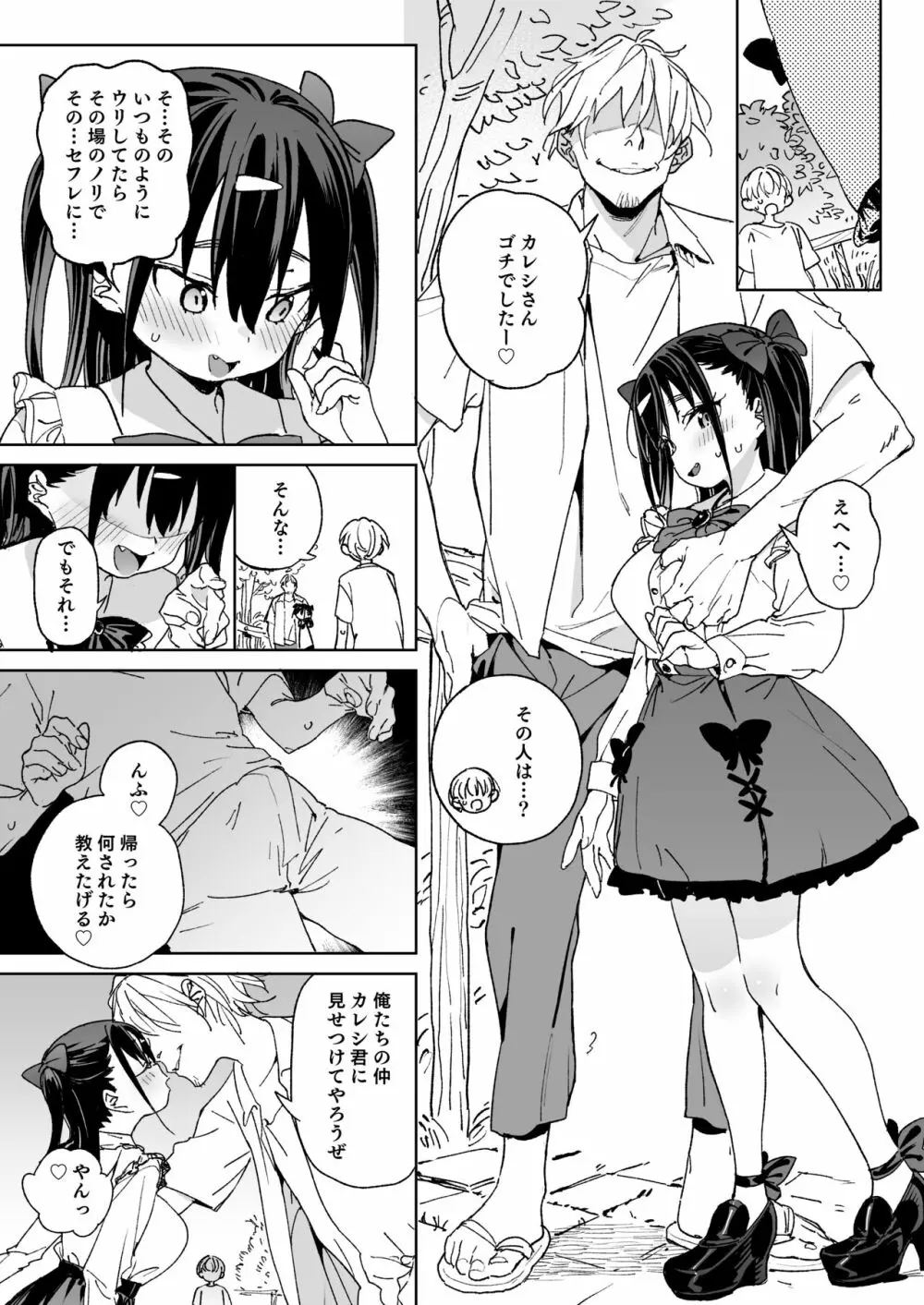 やめなくてはいけない。 Page.26