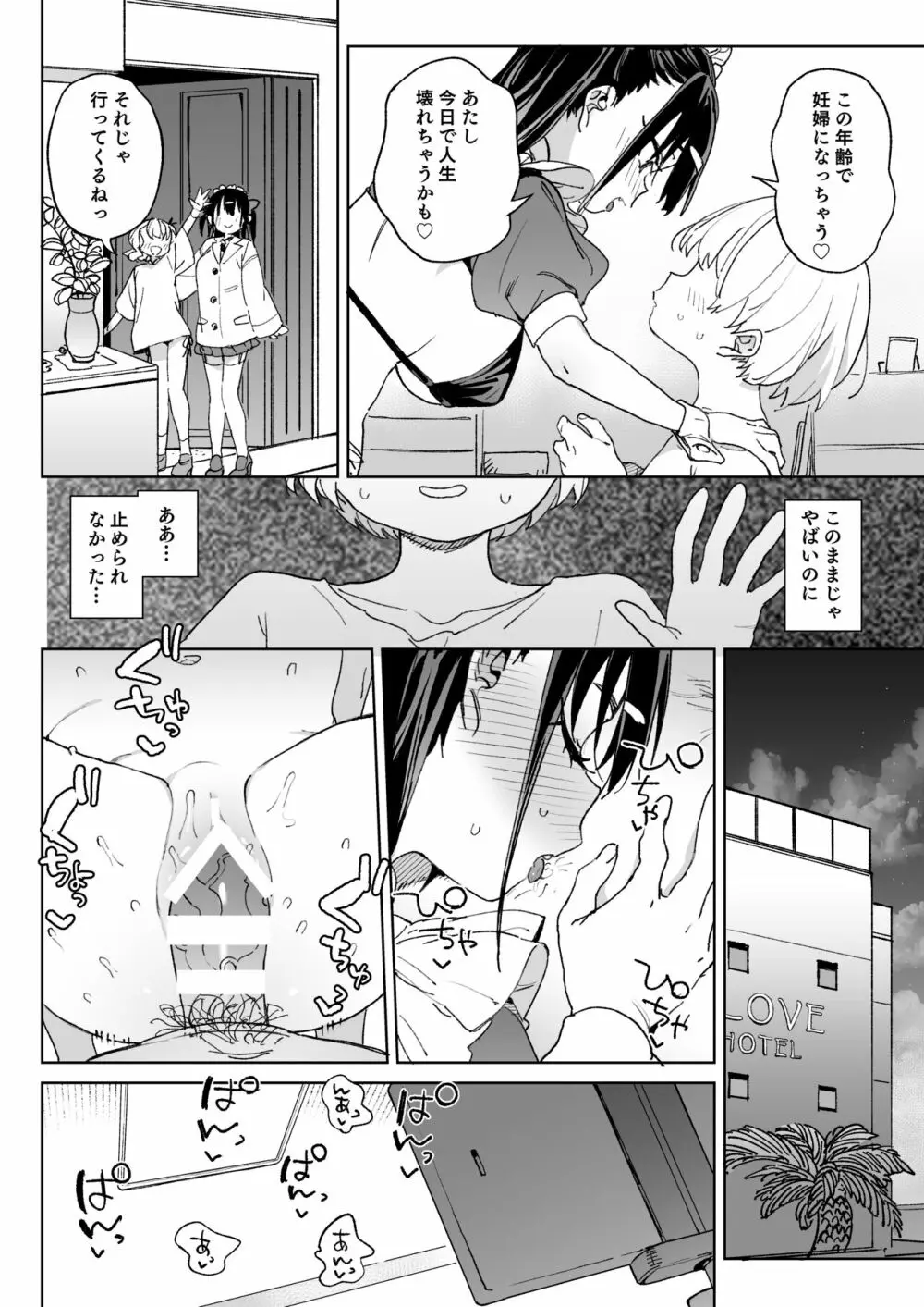 やめなくてはいけない。 Page.29