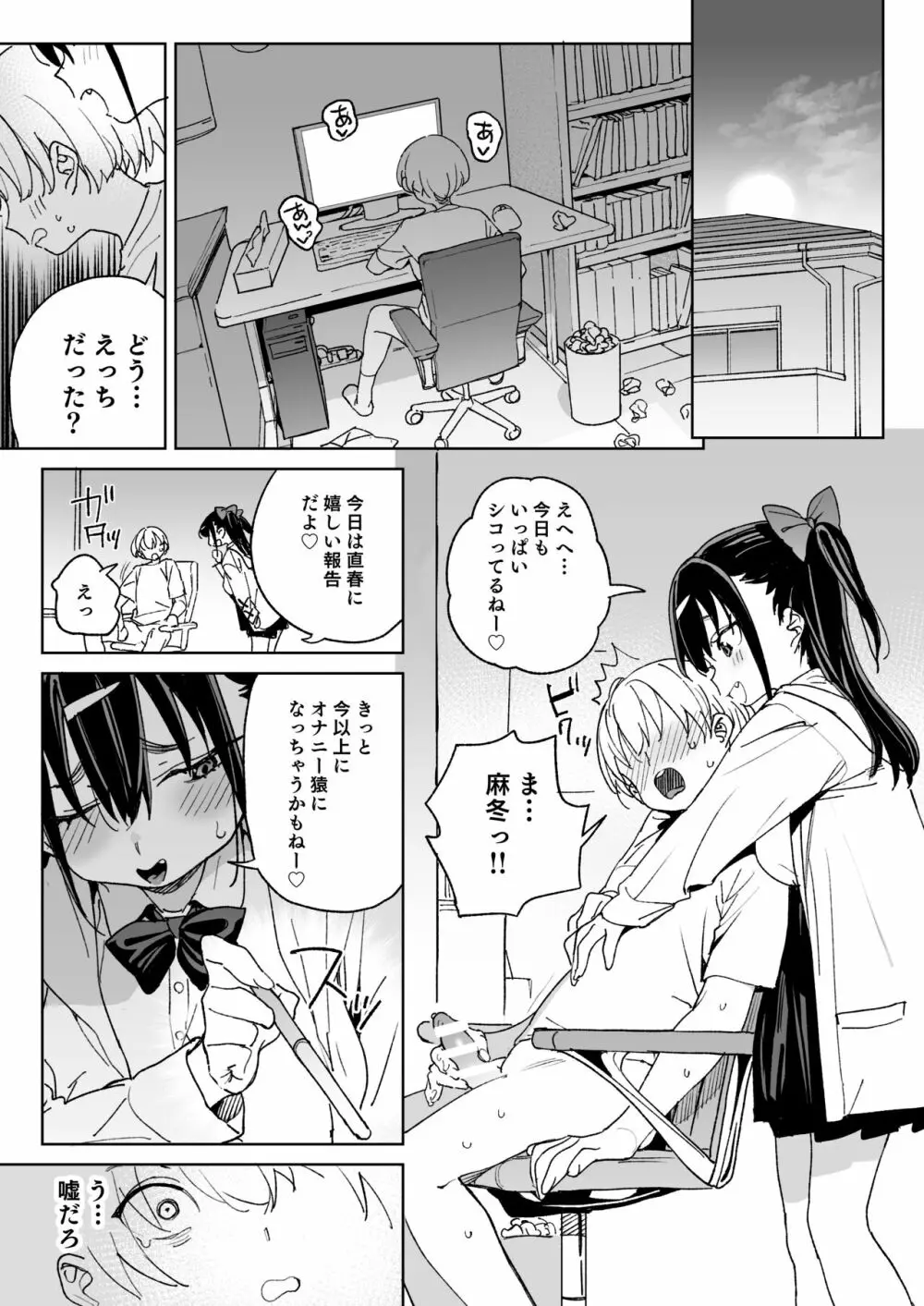 やめなくてはいけない。 Page.40