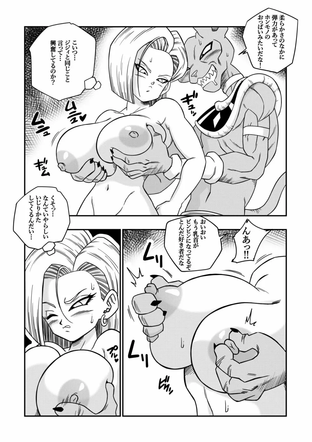 誰もビ○スに逆らえない! N18 VS BEERUS JAPANESE Page.13