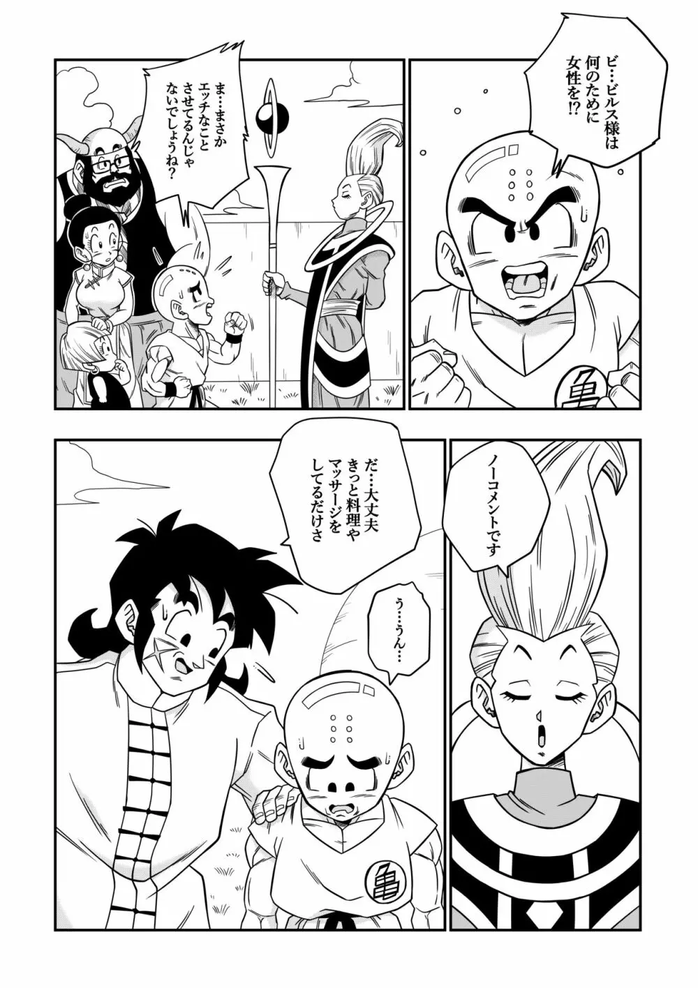 誰もビ○スに逆らえない! N18 VS BEERUS JAPANESE Page.14