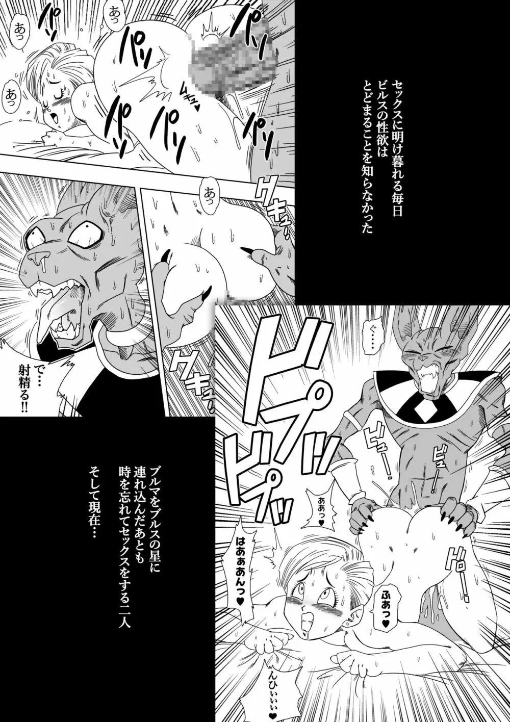 誰もビ○スに逆らえない! N18 VS BEERUS JAPANESE Page.4