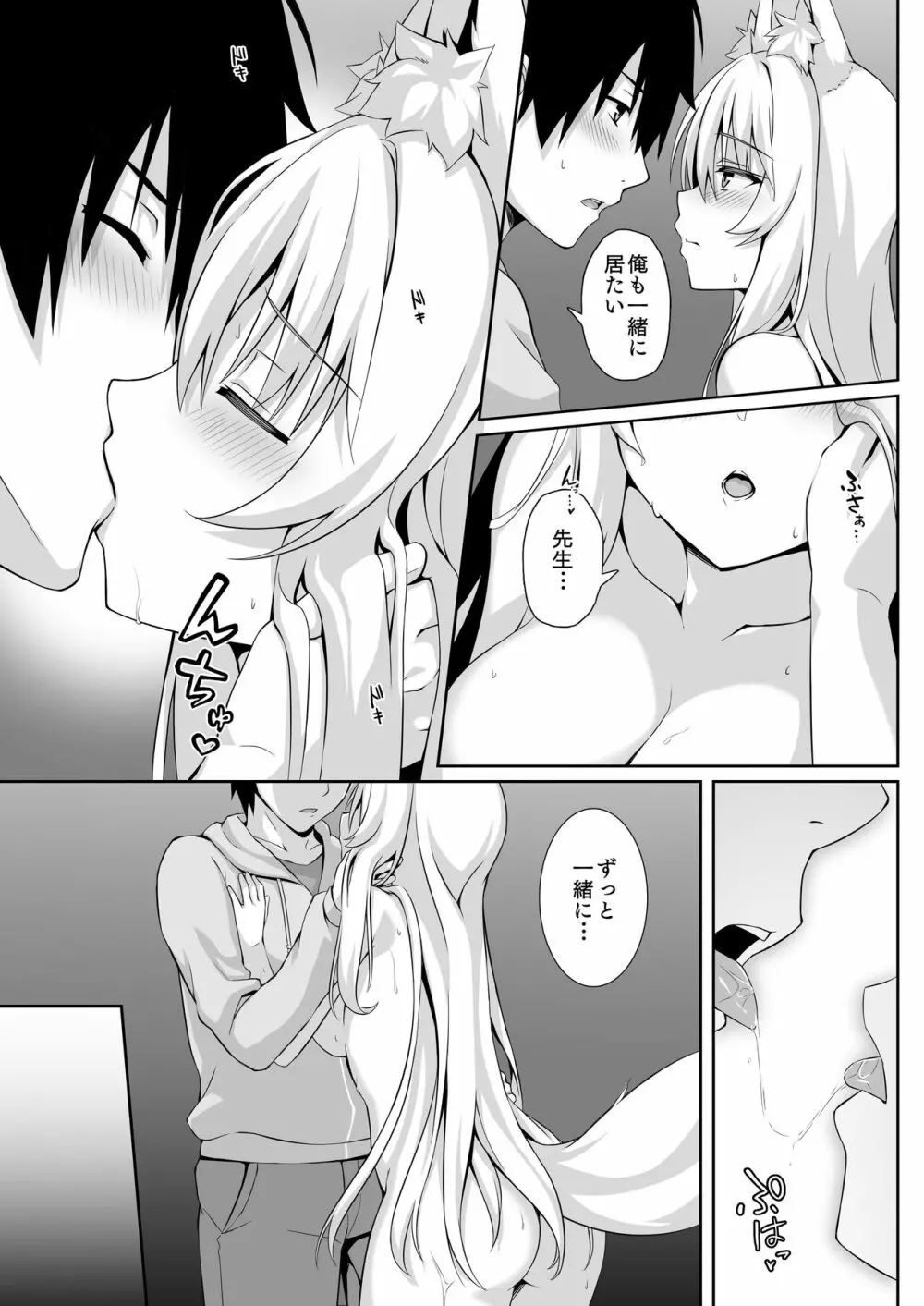 もっともふもふる総集編 Page.11