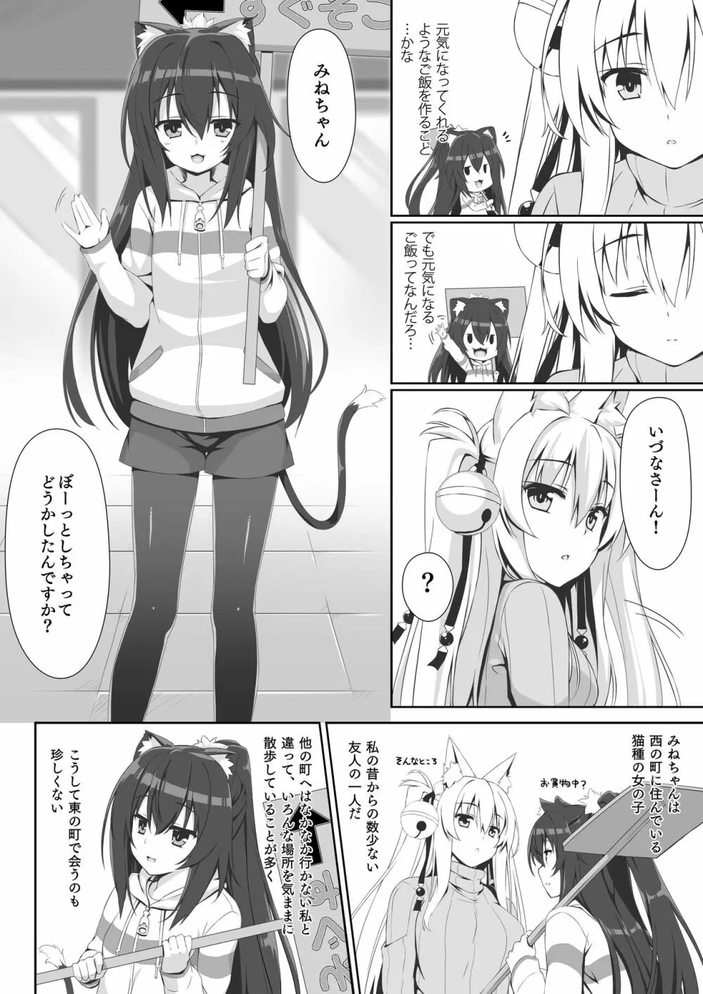 もっともふもふる総集編 Page.48