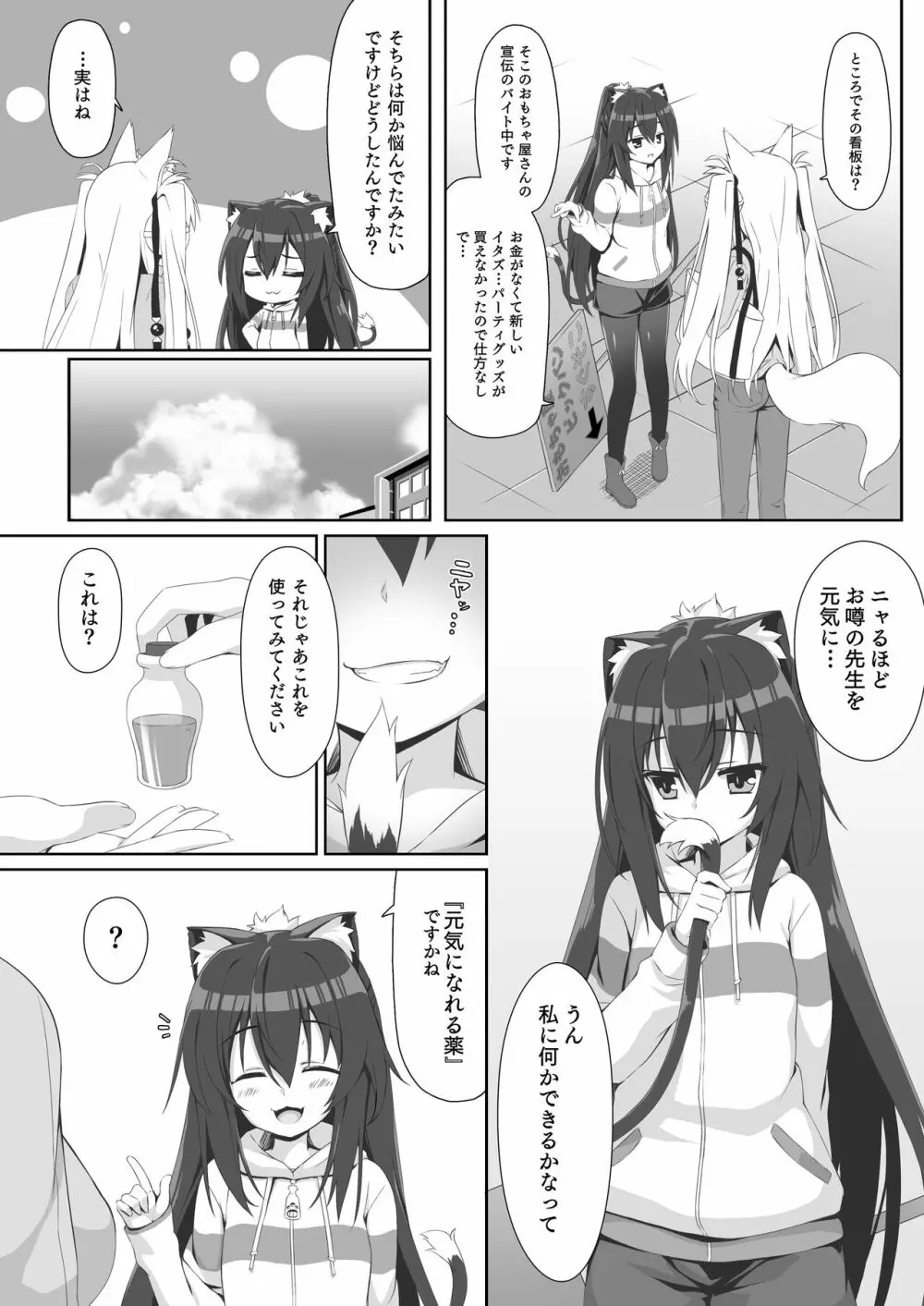 もっともふもふる総集編 Page.49