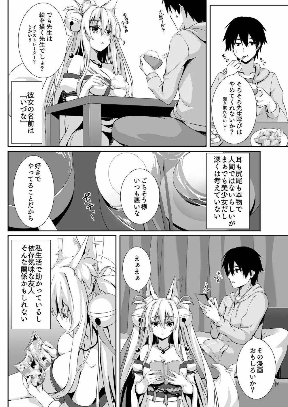 もっともふもふる総集編 Page.6