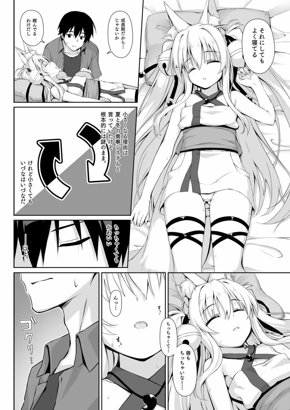 もっともふもふる総集編 Page.68