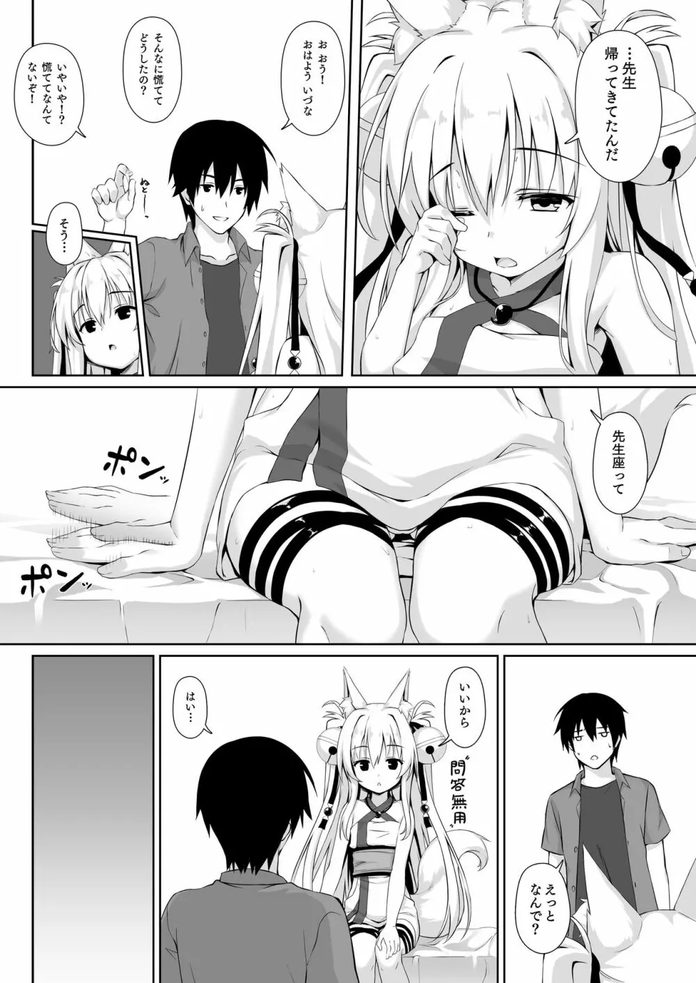 もっともふもふる総集編 Page.72