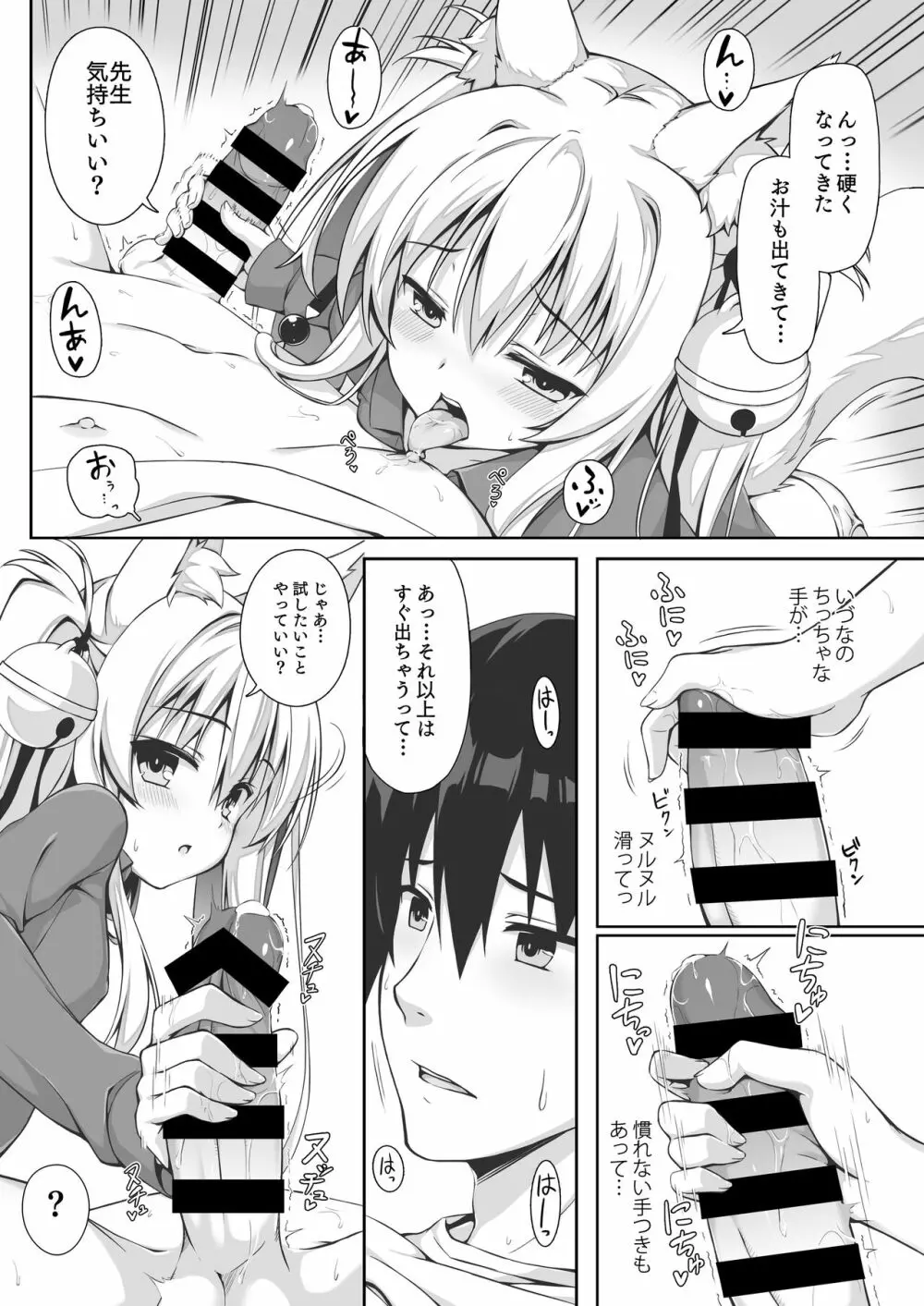 もっともふもふる総集編 Page.94