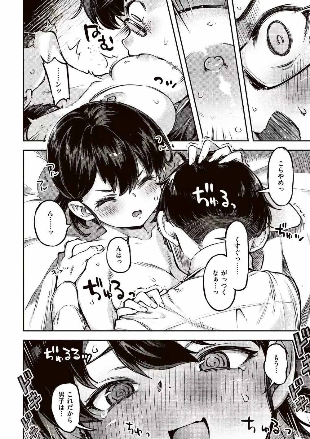 たべごろバニー発情中♥ Page.106