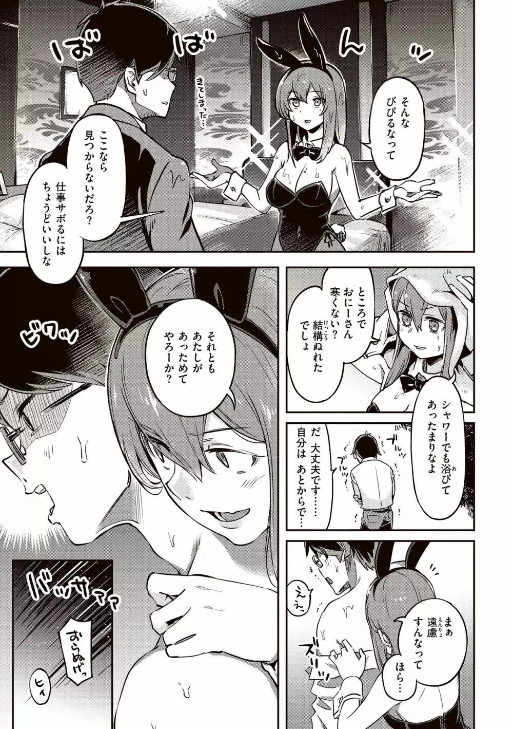 たべごろバニー発情中♥ Page.11