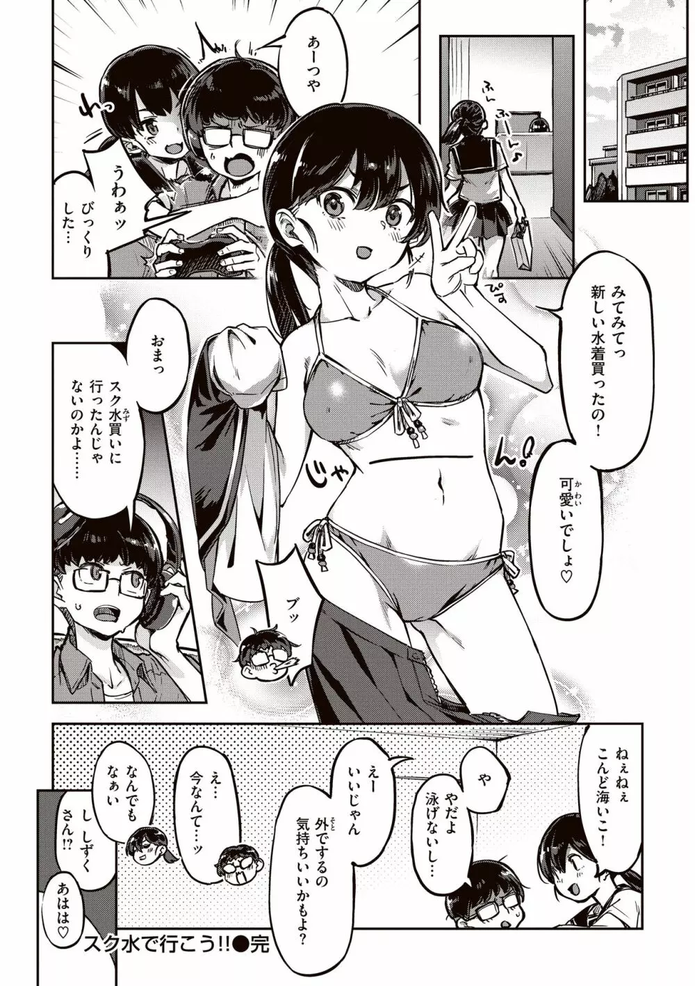 たべごろバニー発情中♥ Page.120