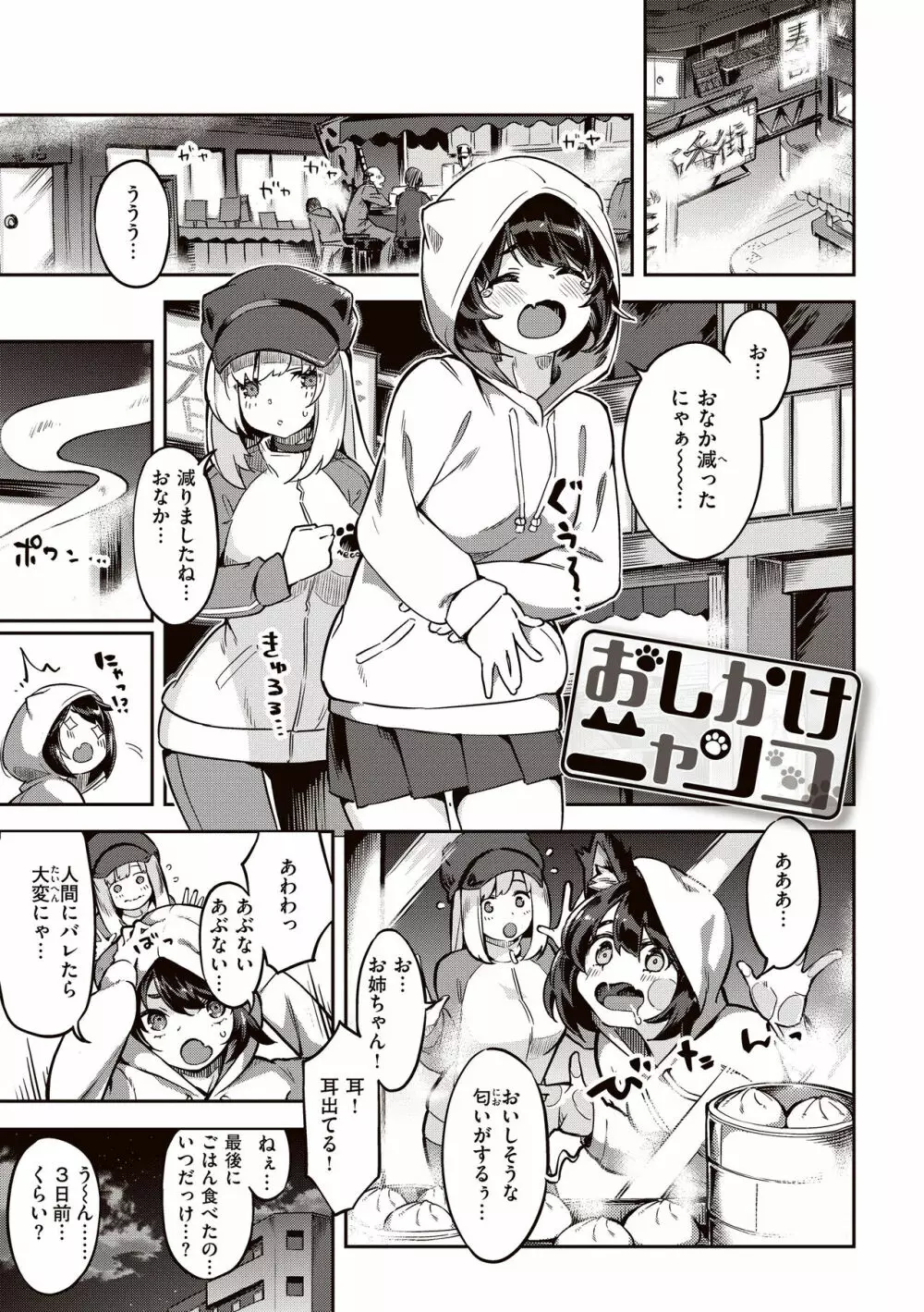 たべごろバニー発情中♥ Page.121