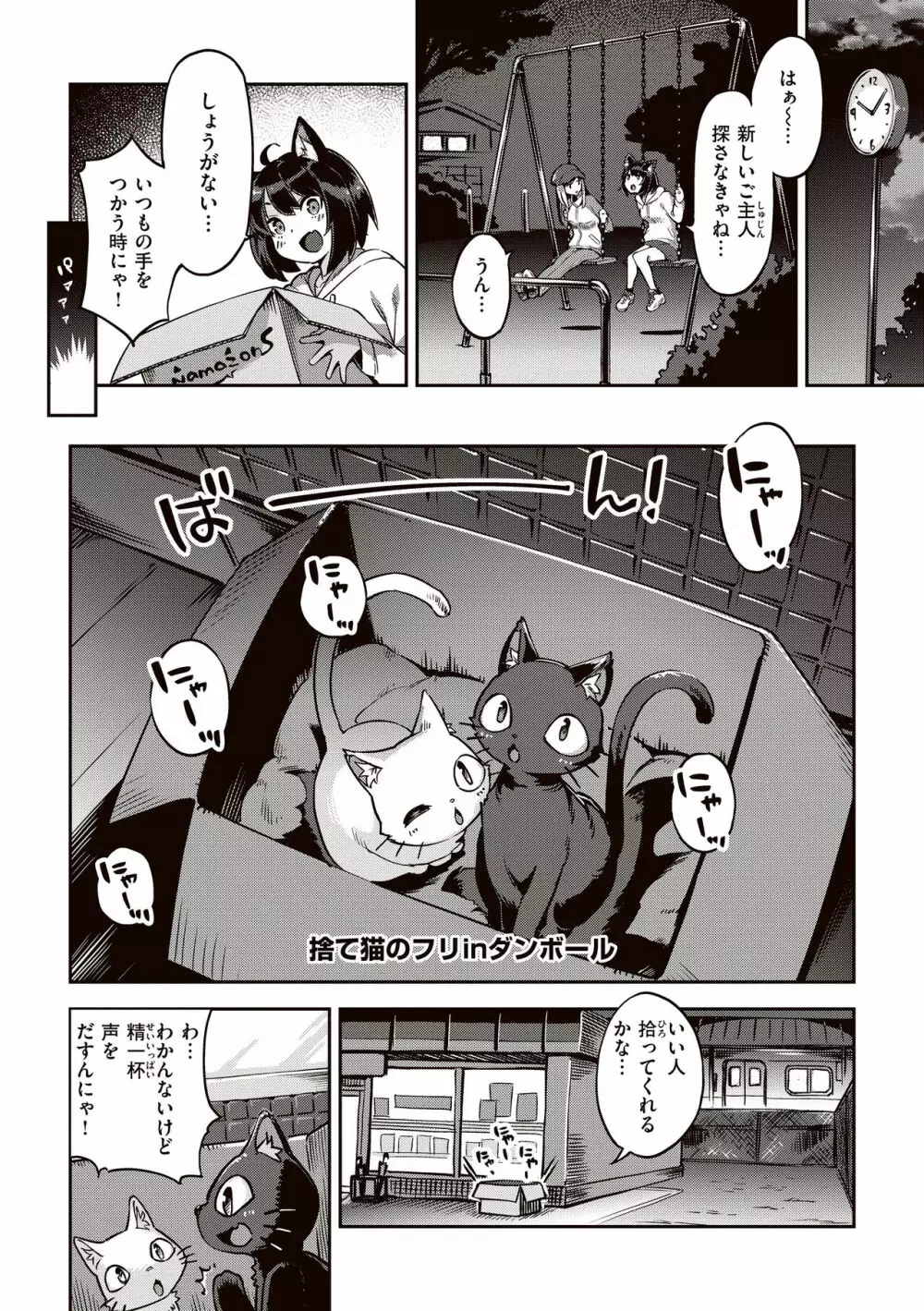 たべごろバニー発情中♥ Page.122