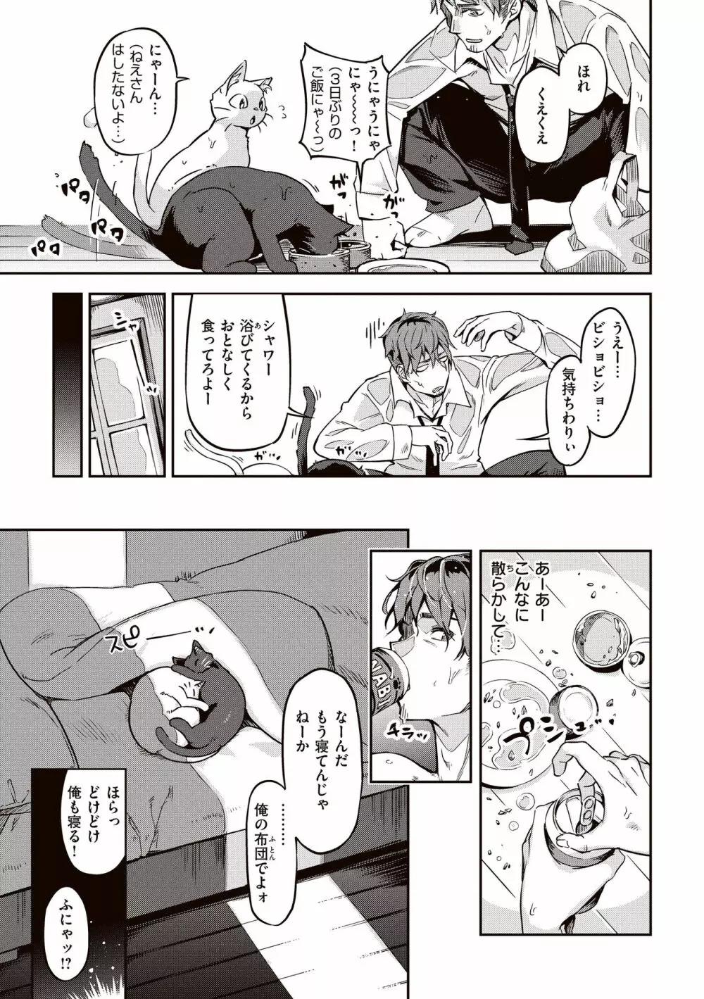 たべごろバニー発情中♥ Page.125