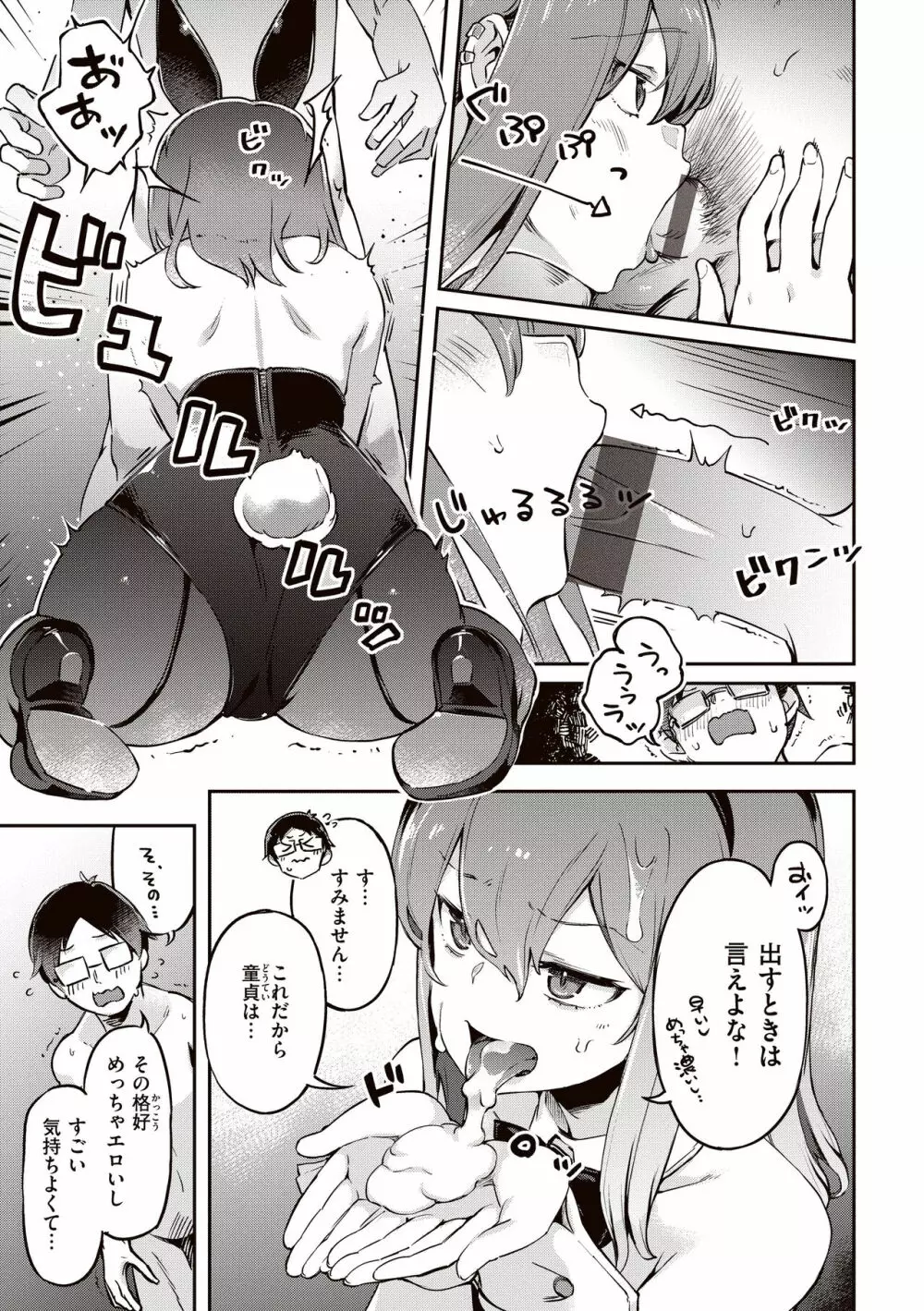 たべごろバニー発情中♥ Page.13