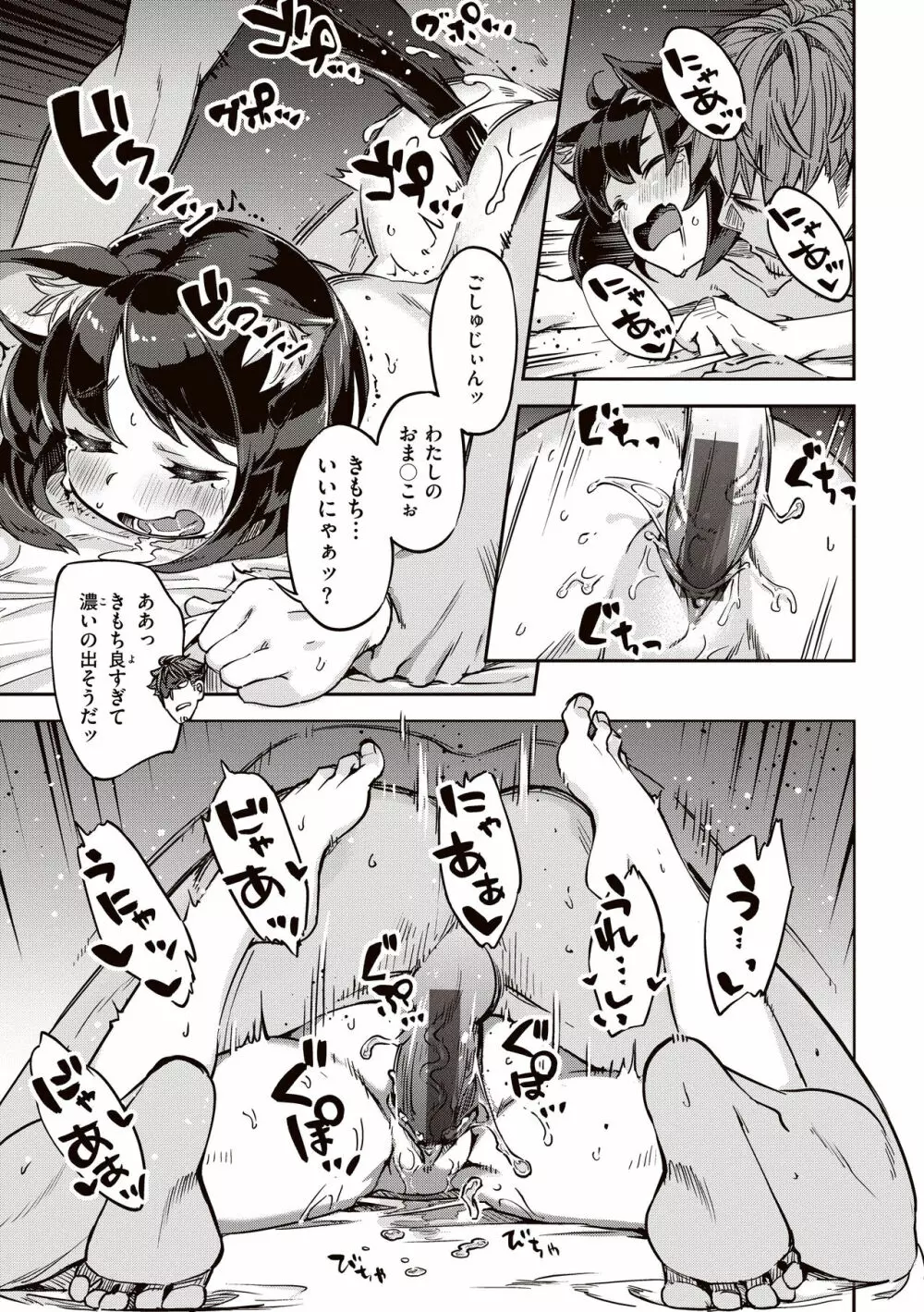 たべごろバニー発情中♥ Page.135