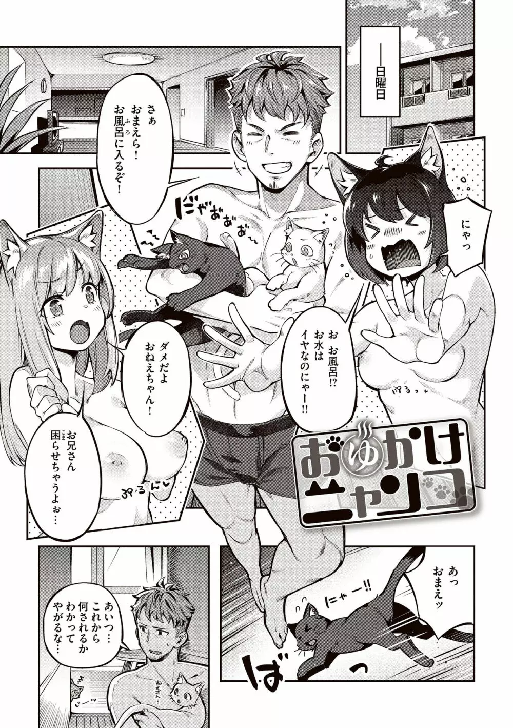 たべごろバニー発情中♥ Page.137