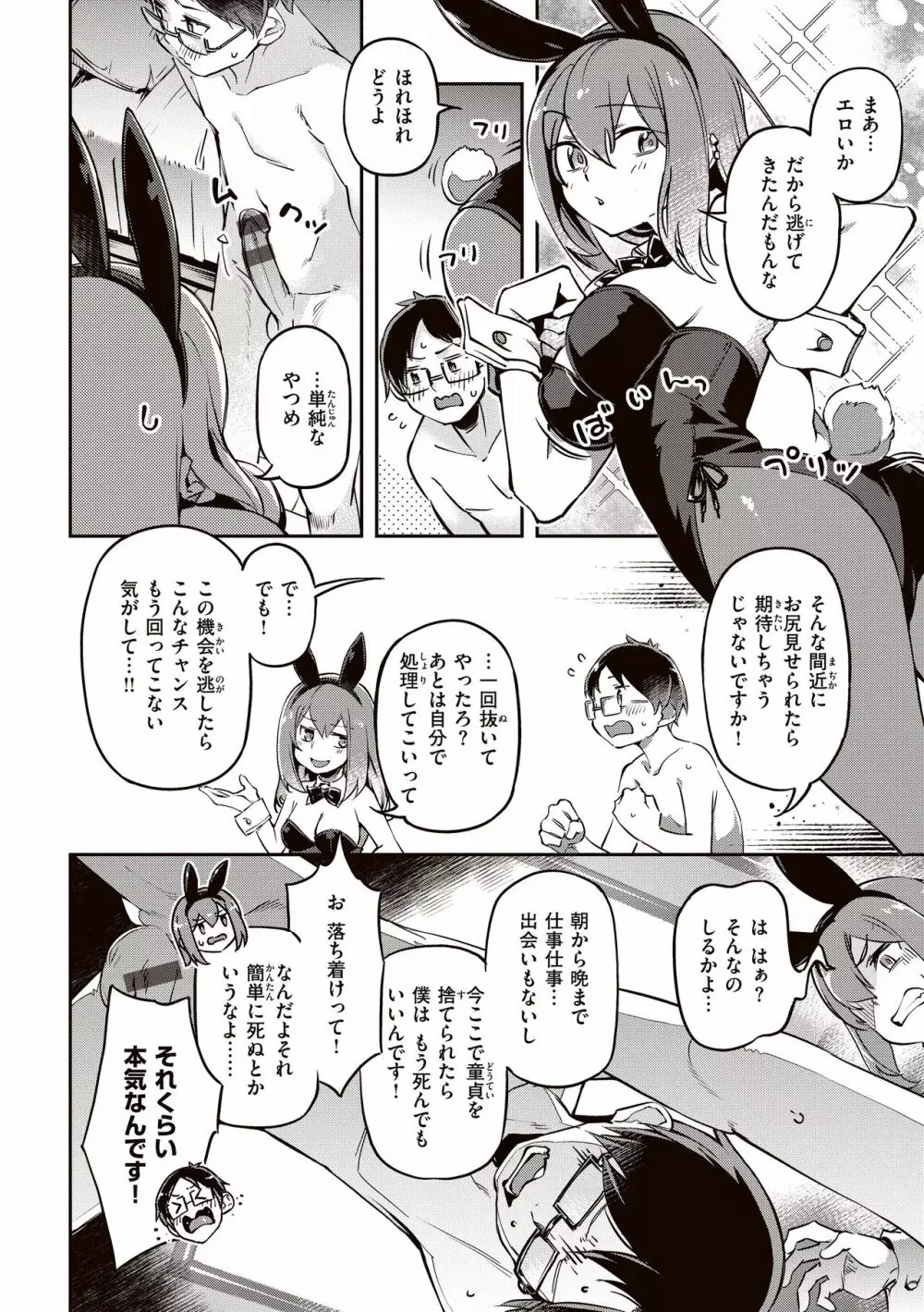 たべごろバニー発情中♥ Page.14