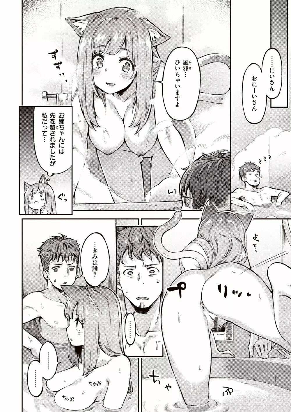 たべごろバニー発情中♥ Page.140