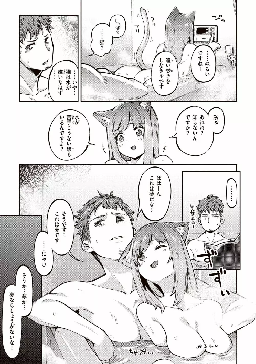 たべごろバニー発情中♥ Page.141