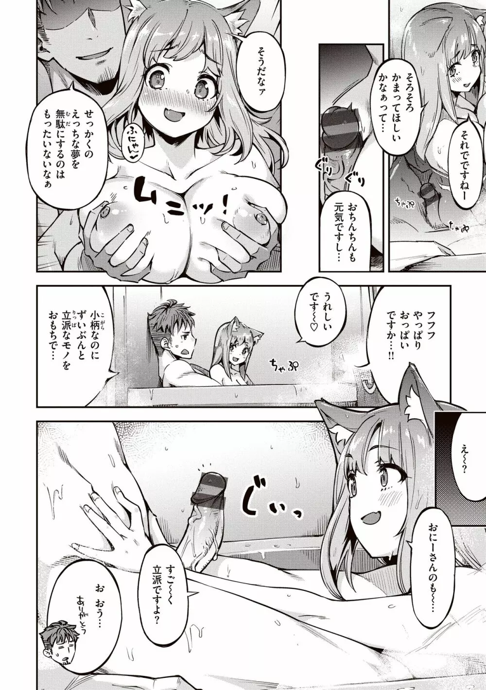 たべごろバニー発情中♥ Page.142