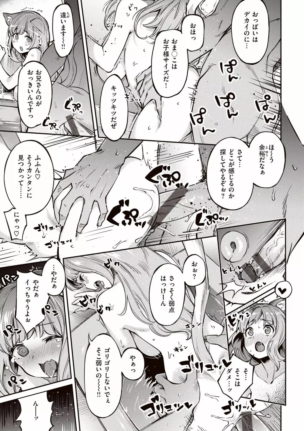 たべごろバニー発情中♥ Page.147