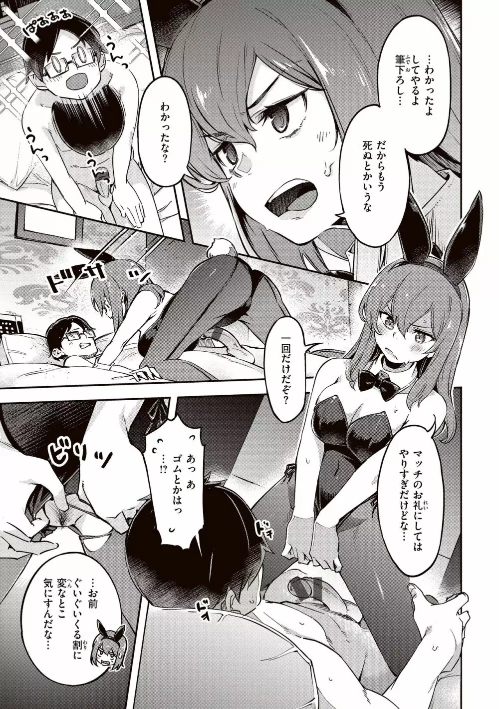 たべごろバニー発情中♥ Page.15