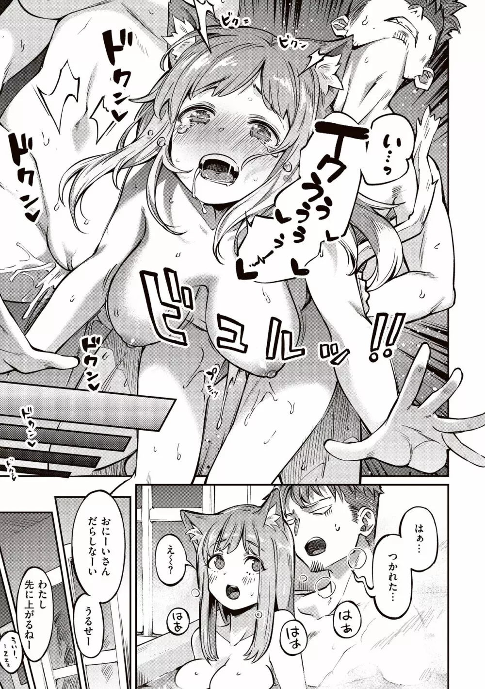 たべごろバニー発情中♥ Page.151