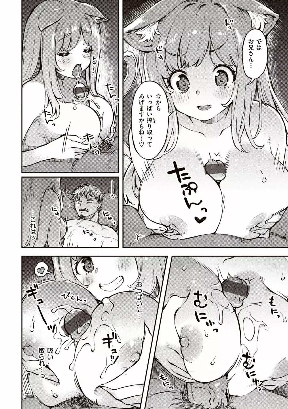 たべごろバニー発情中♥ Page.156