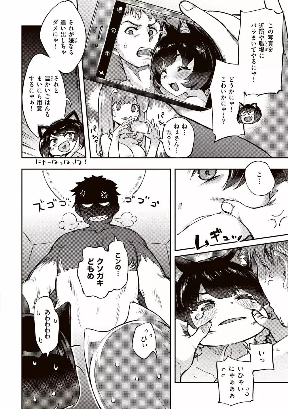 たべごろバニー発情中♥ Page.160