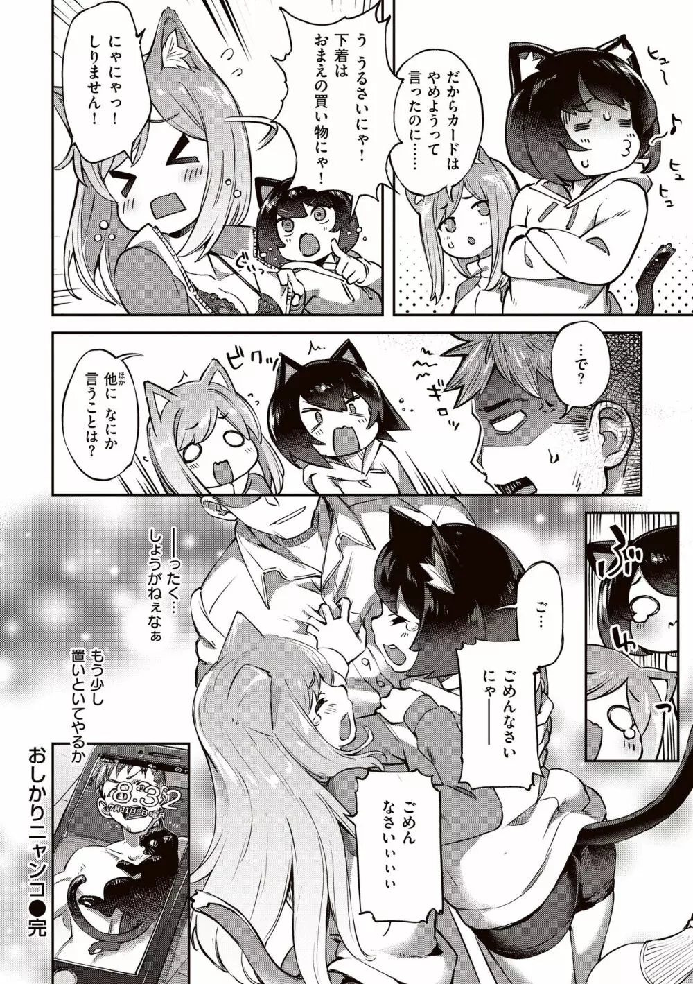 たべごろバニー発情中♥ Page.168