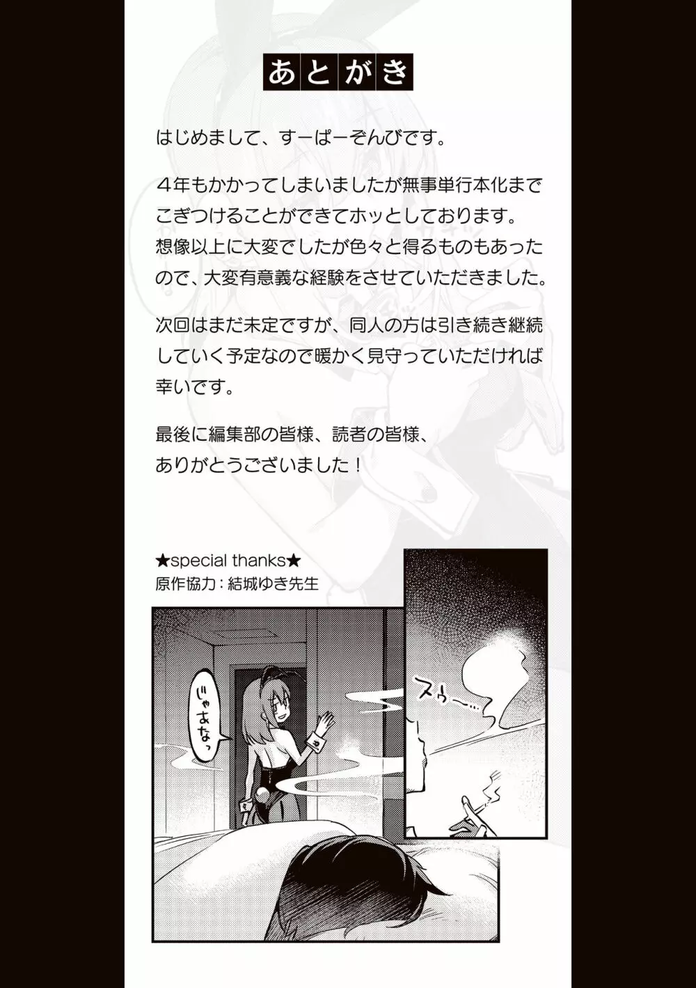 たべごろバニー発情中♥ Page.169