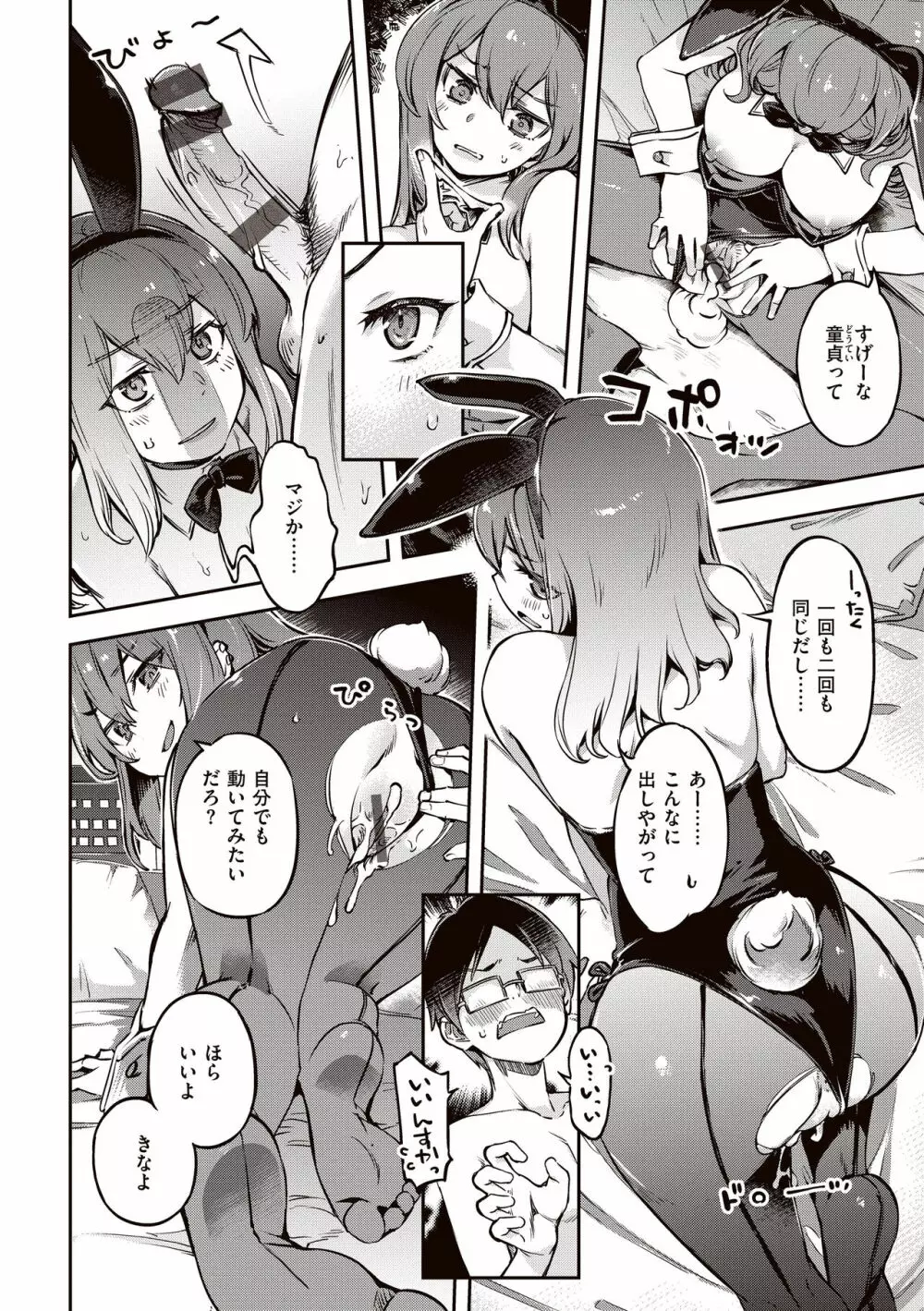 たべごろバニー発情中♥ Page.18