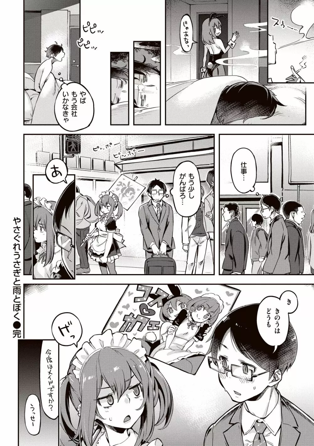 たべごろバニー発情中♥ Page.24