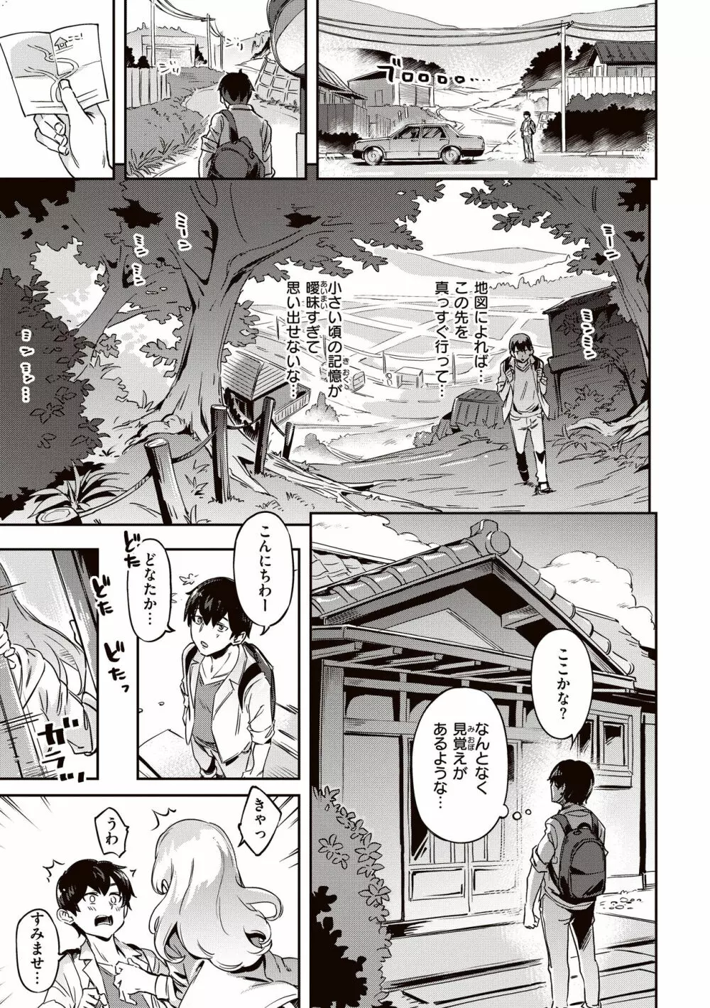 たべごろバニー発情中♥ Page.29