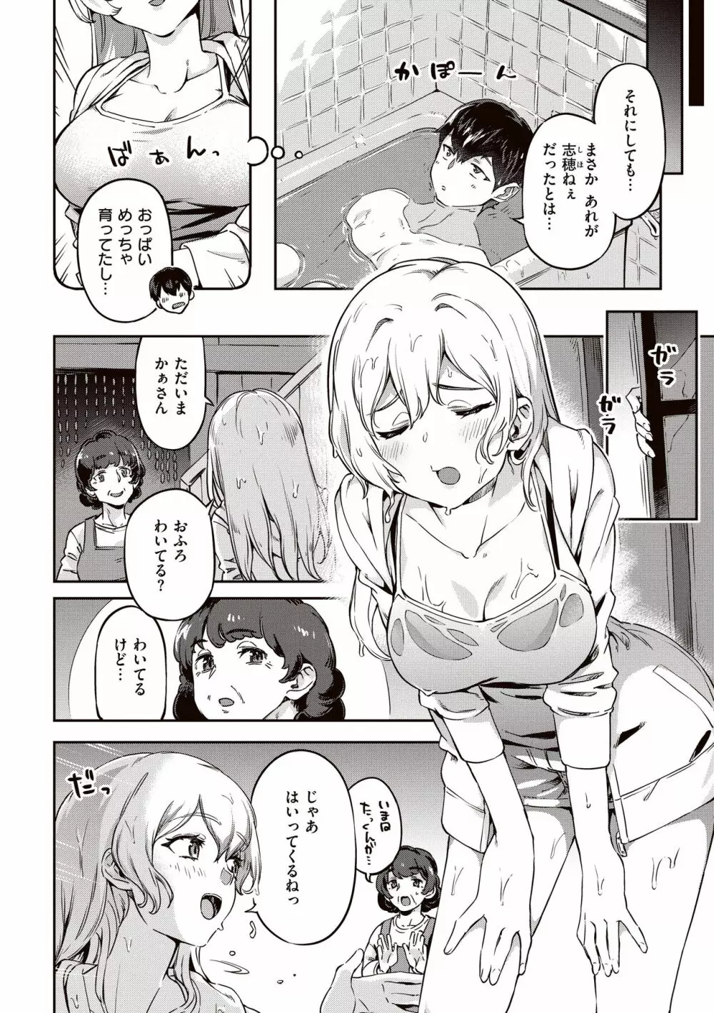 たべごろバニー発情中♥ Page.32