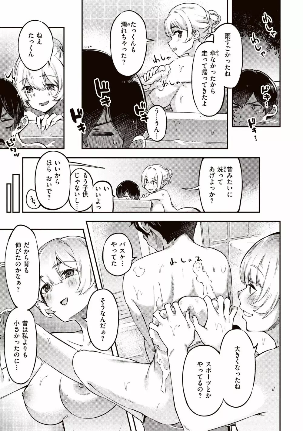 たべごろバニー発情中♥ Page.35