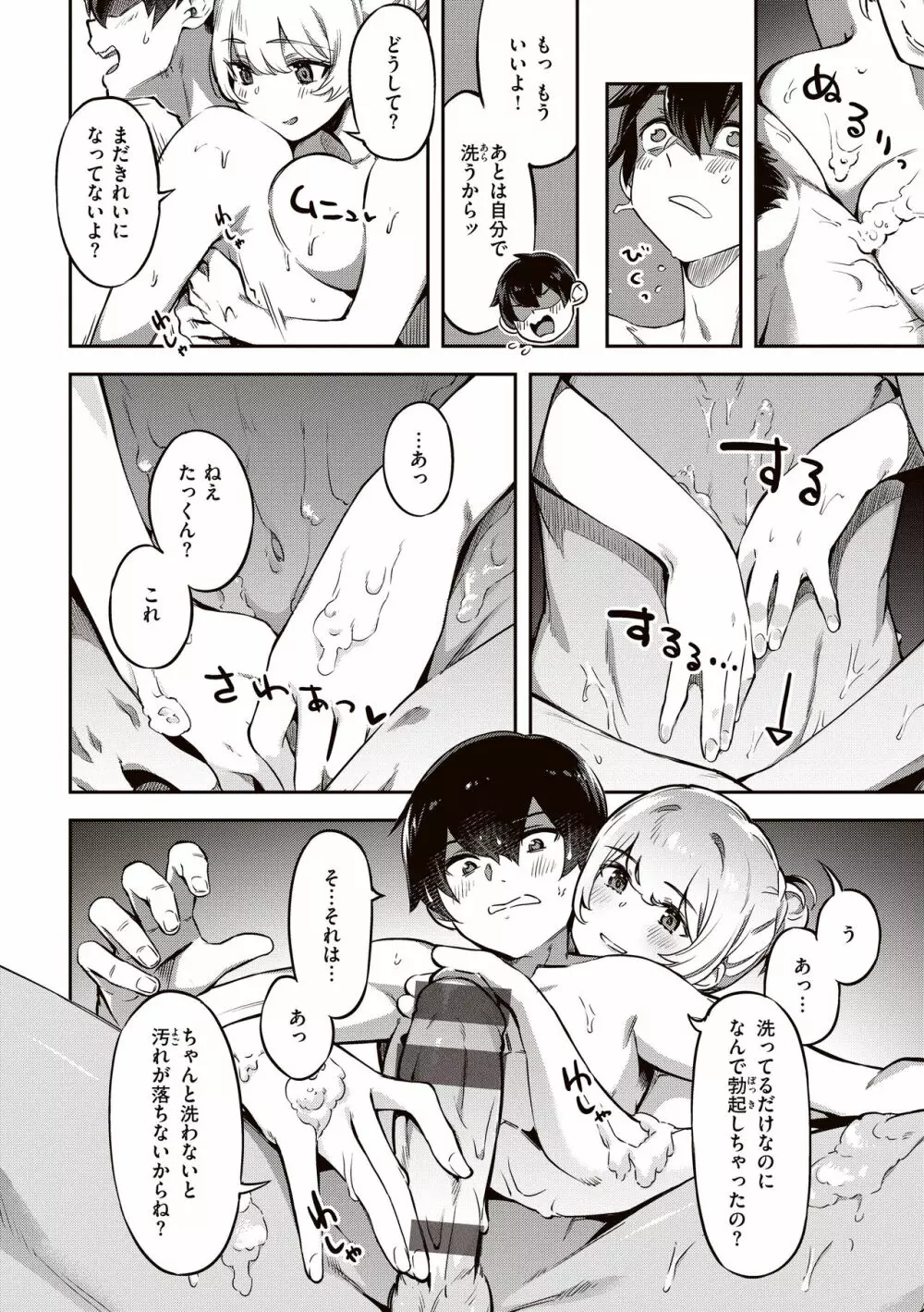 たべごろバニー発情中♥ Page.36