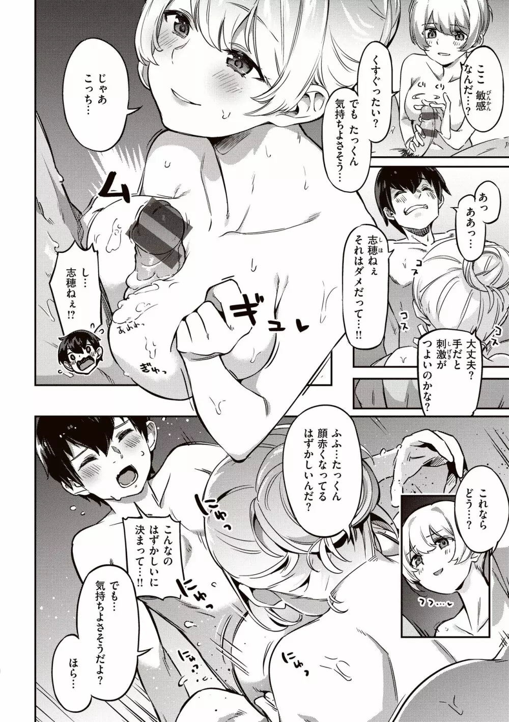 たべごろバニー発情中♥ Page.38