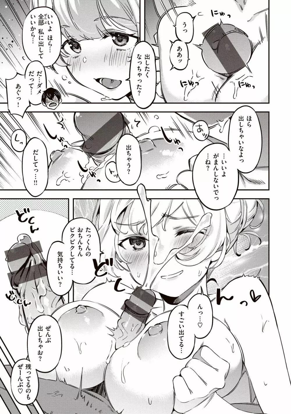 たべごろバニー発情中♥ Page.39