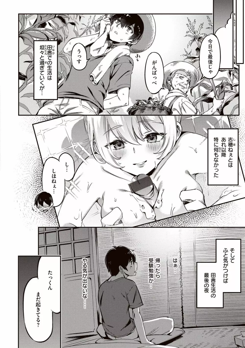 たべごろバニー発情中♥ Page.40