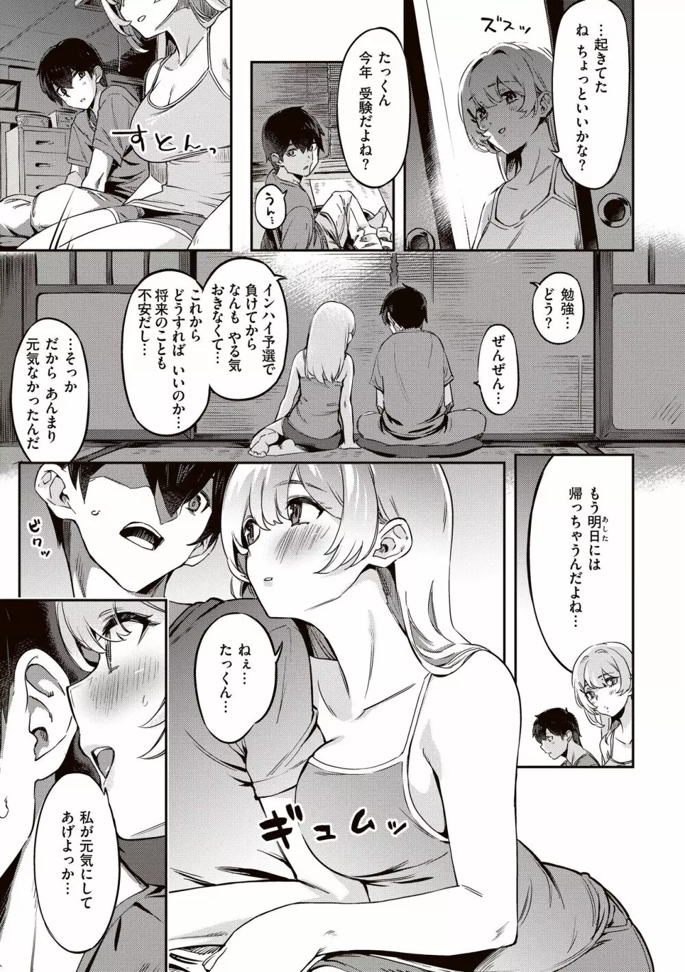 たべごろバニー発情中♥ Page.41