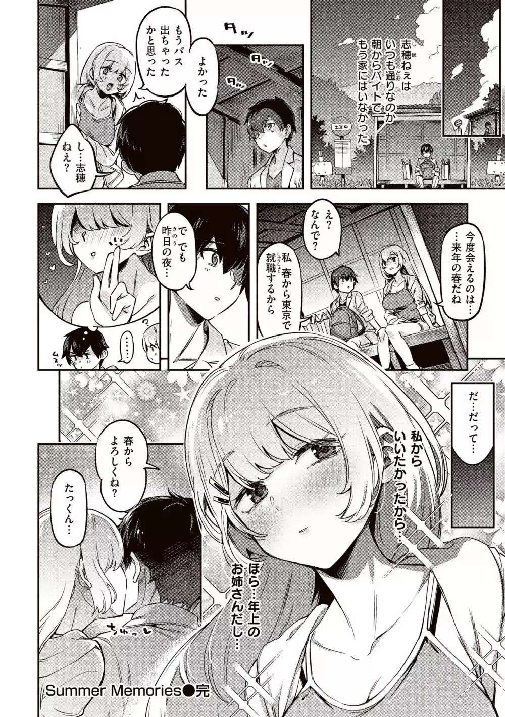 たべごろバニー発情中♥ Page.52