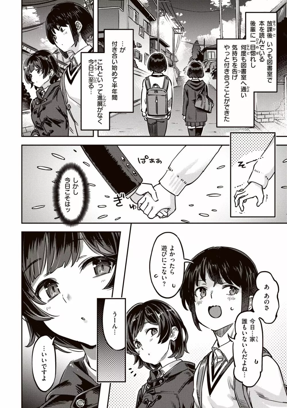 たべごろバニー発情中♥ Page.54