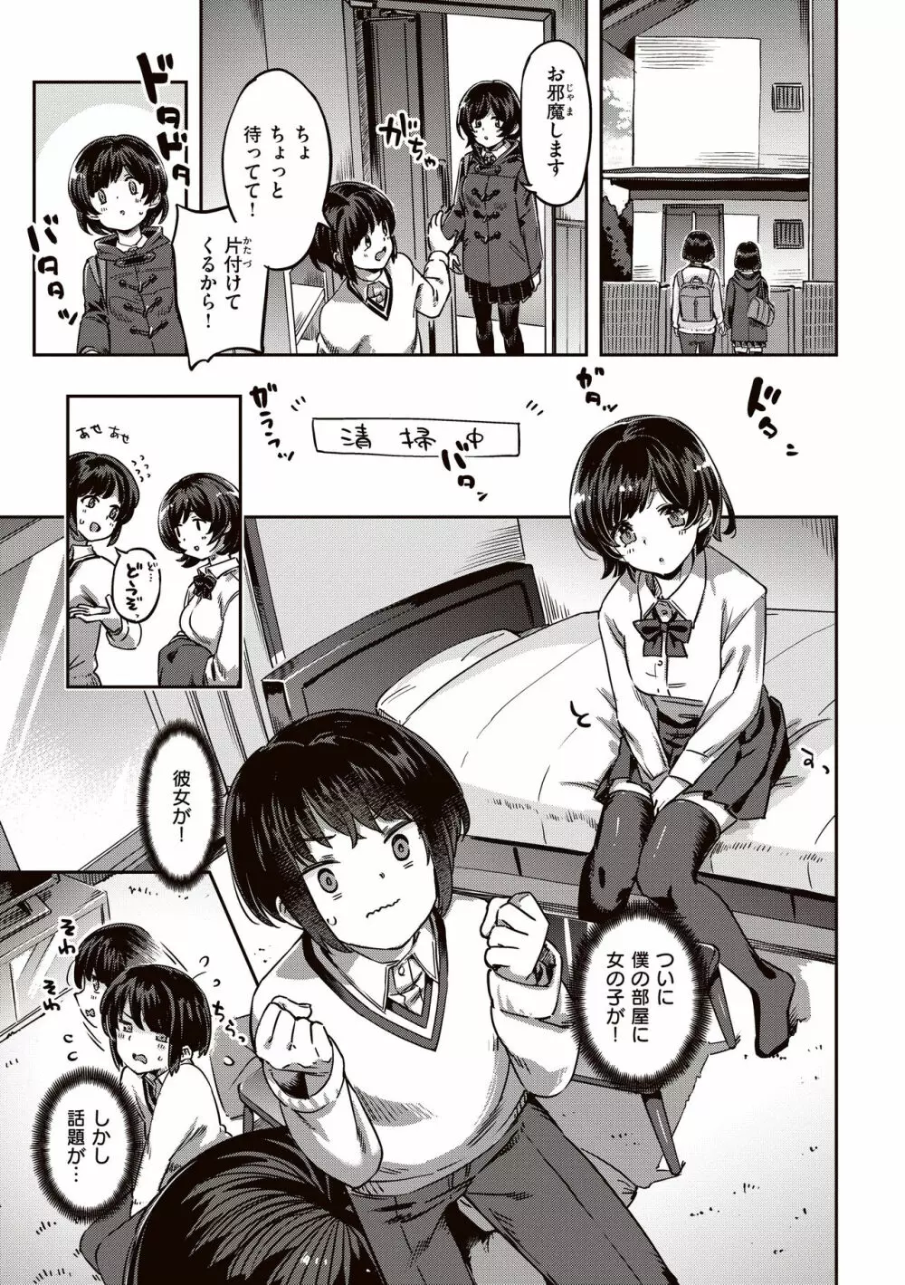 たべごろバニー発情中♥ Page.55