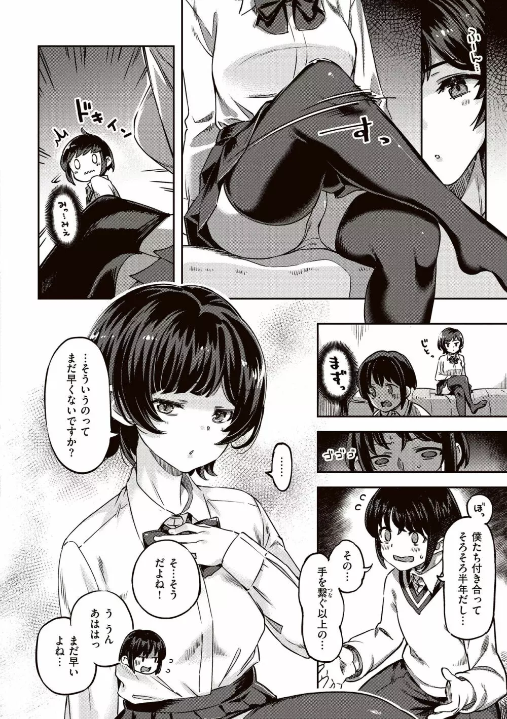 たべごろバニー発情中♥ Page.56