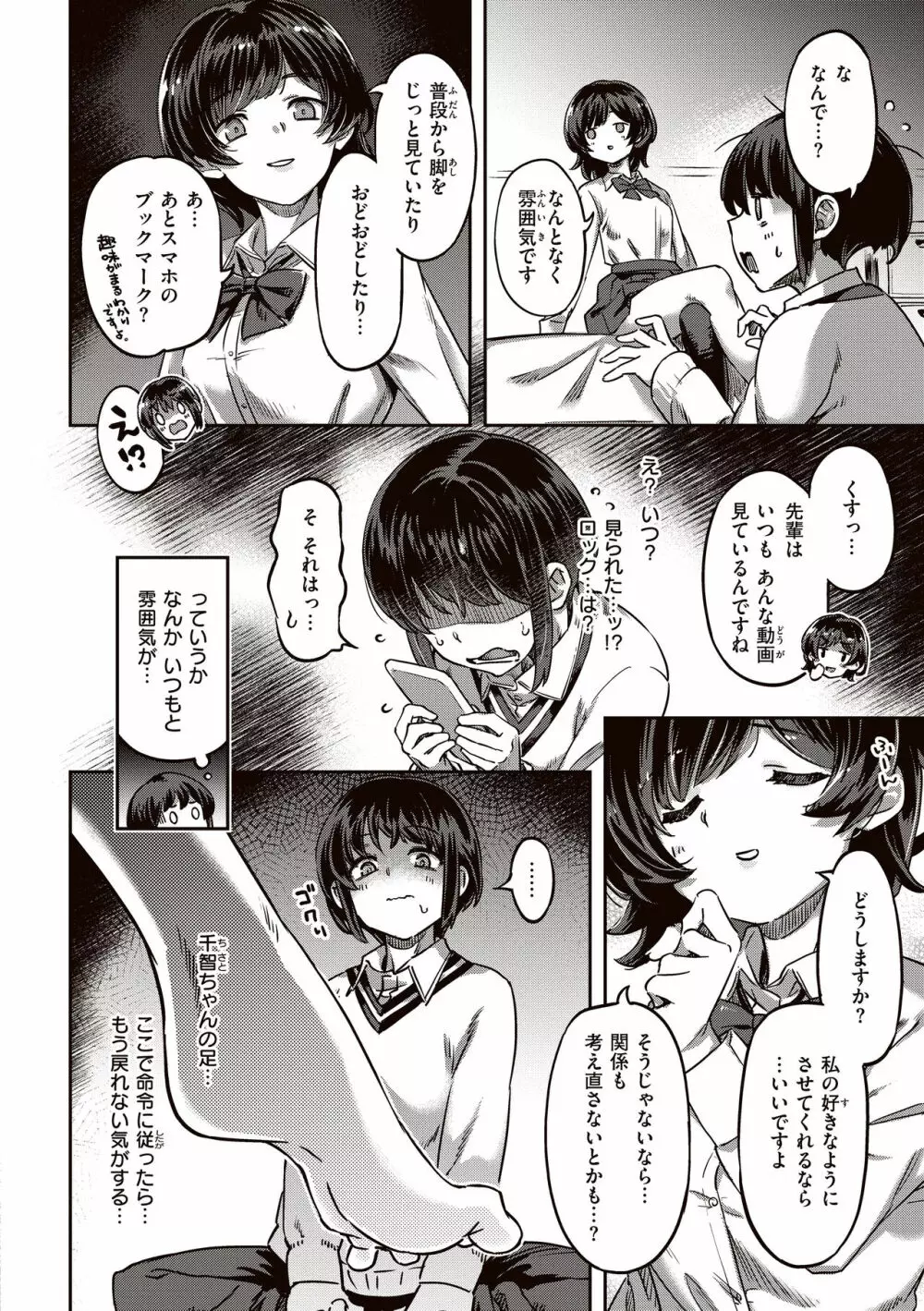 たべごろバニー発情中♥ Page.58