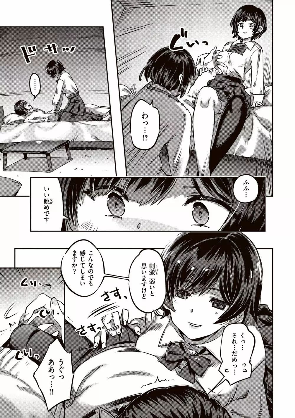 たべごろバニー発情中♥ Page.63